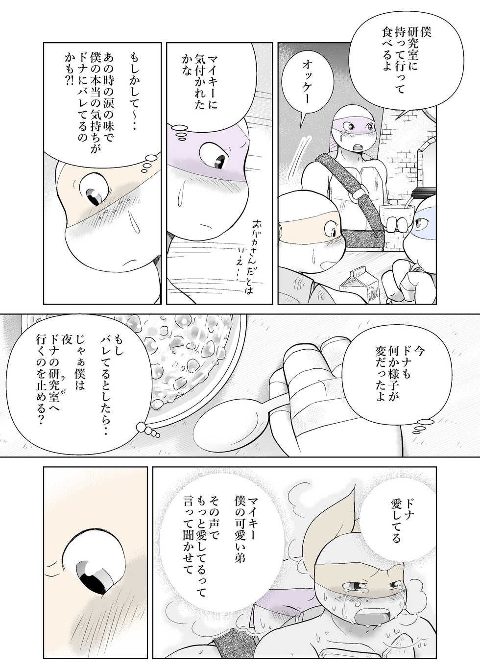 [Kouduki Kana] Kimi ga Damatte Iru Ma ni ~Side story~ Tenshi no Houmon (Teenage Mutant Ninja Turtles) [Digital] - Page 12