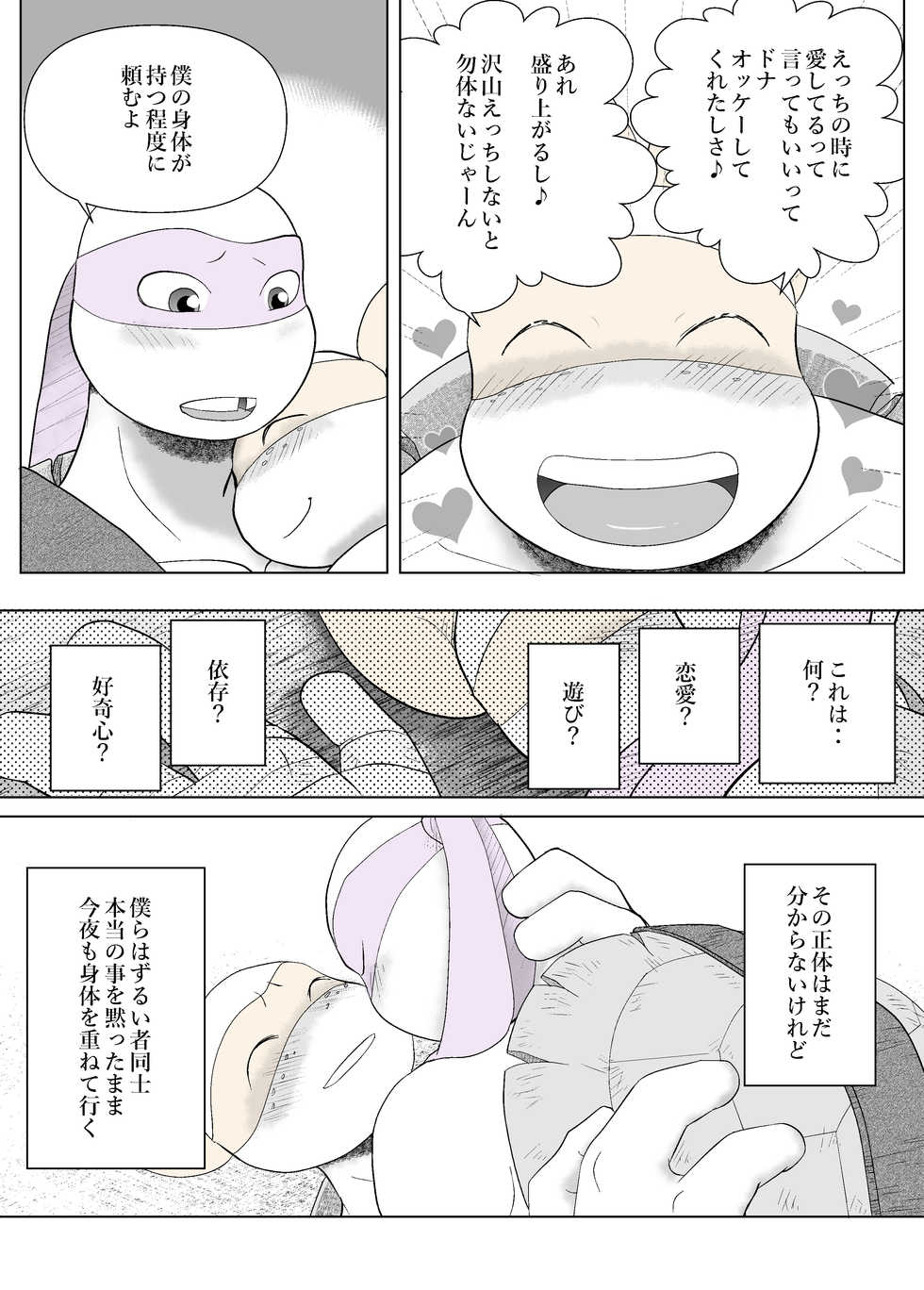 [Kouduki Kana] Kimi ga Damatte Iru Ma ni ~Side story~ Tenshi no Houmon (Teenage Mutant Ninja Turtles) [Digital] - Page 14