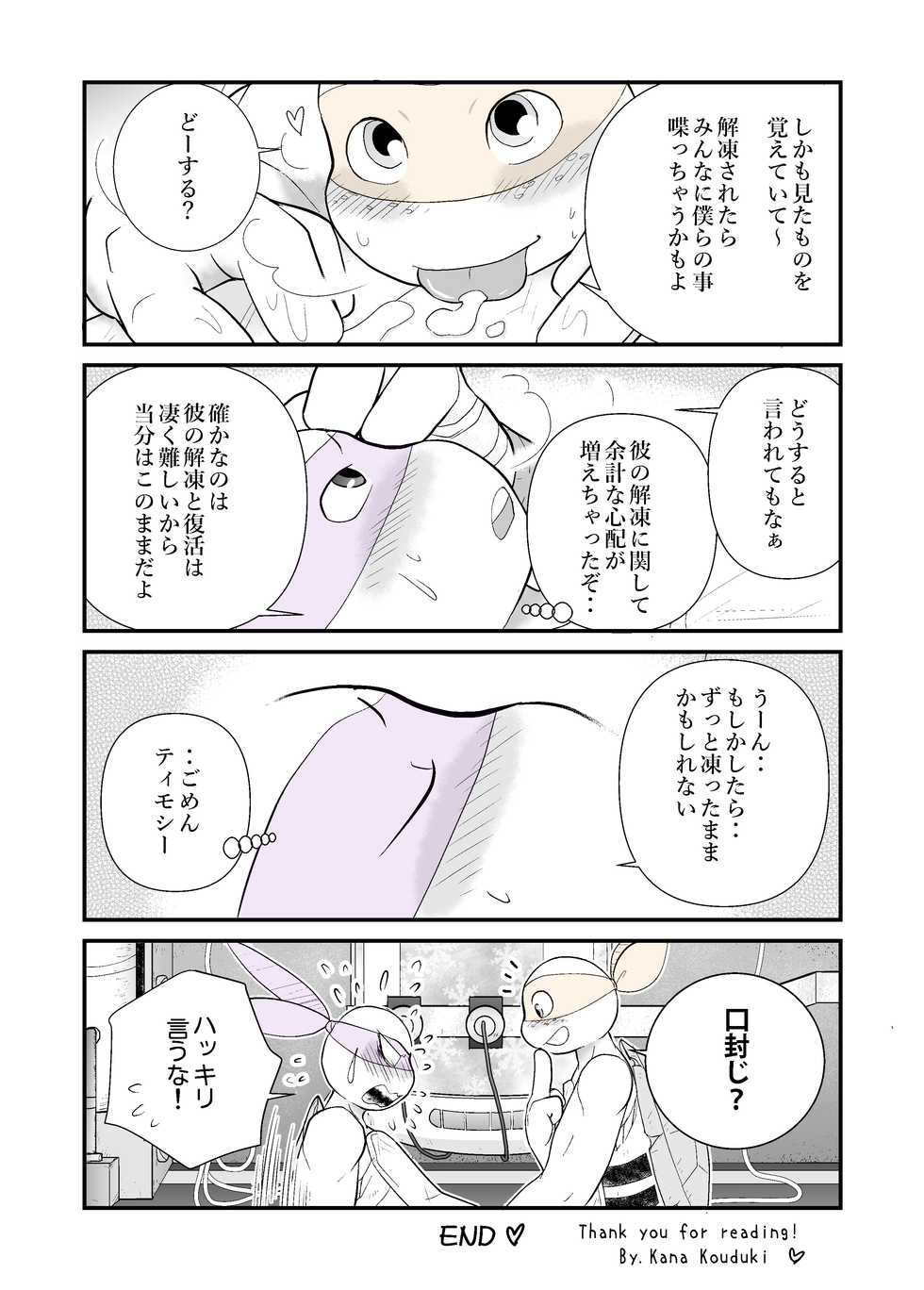 [Kouduki Kana] Kimi ga Damatte Iru Ma ni ~Side story~ Tenshi no Houmon (Teenage Mutant Ninja Turtles) [Digital] - Page 16