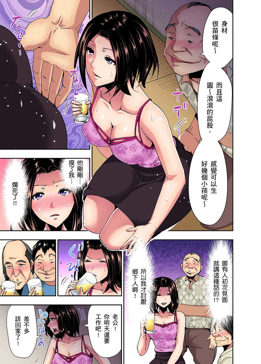 [Aoi Shou] Rinkan Gou ~ Netori Muhou Chitai | 林間鄉～戴綠帽無法地帶 Ch.1-11 [Chinese] - Page 37