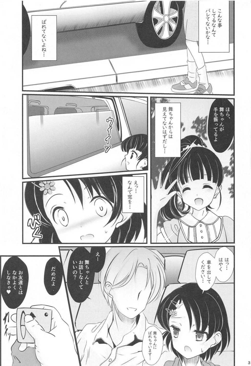 (COMIC1☆17) [Machednia (Sachuma)] FanFanBox38 Chie-chan Dokidoki Car Sex Hen (THE IDOLM@STER CINDERELLA GIRLS) - Page 2