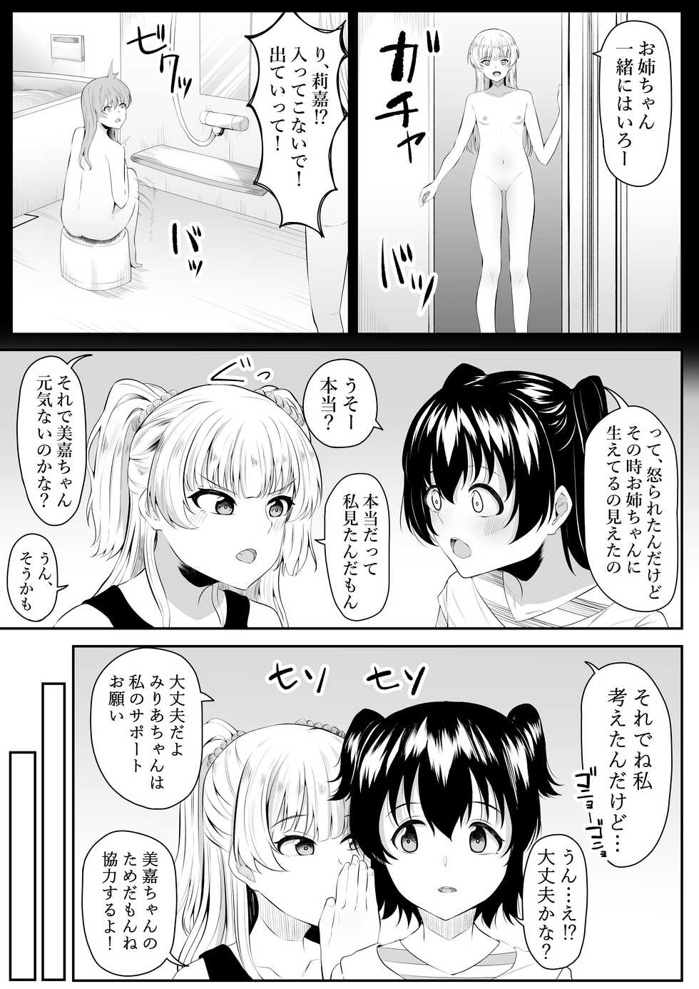 [Furaimai] Mama ni Nacchau no? (THE IDOLM@STER CINDERELLA GIRLS) - Page 4