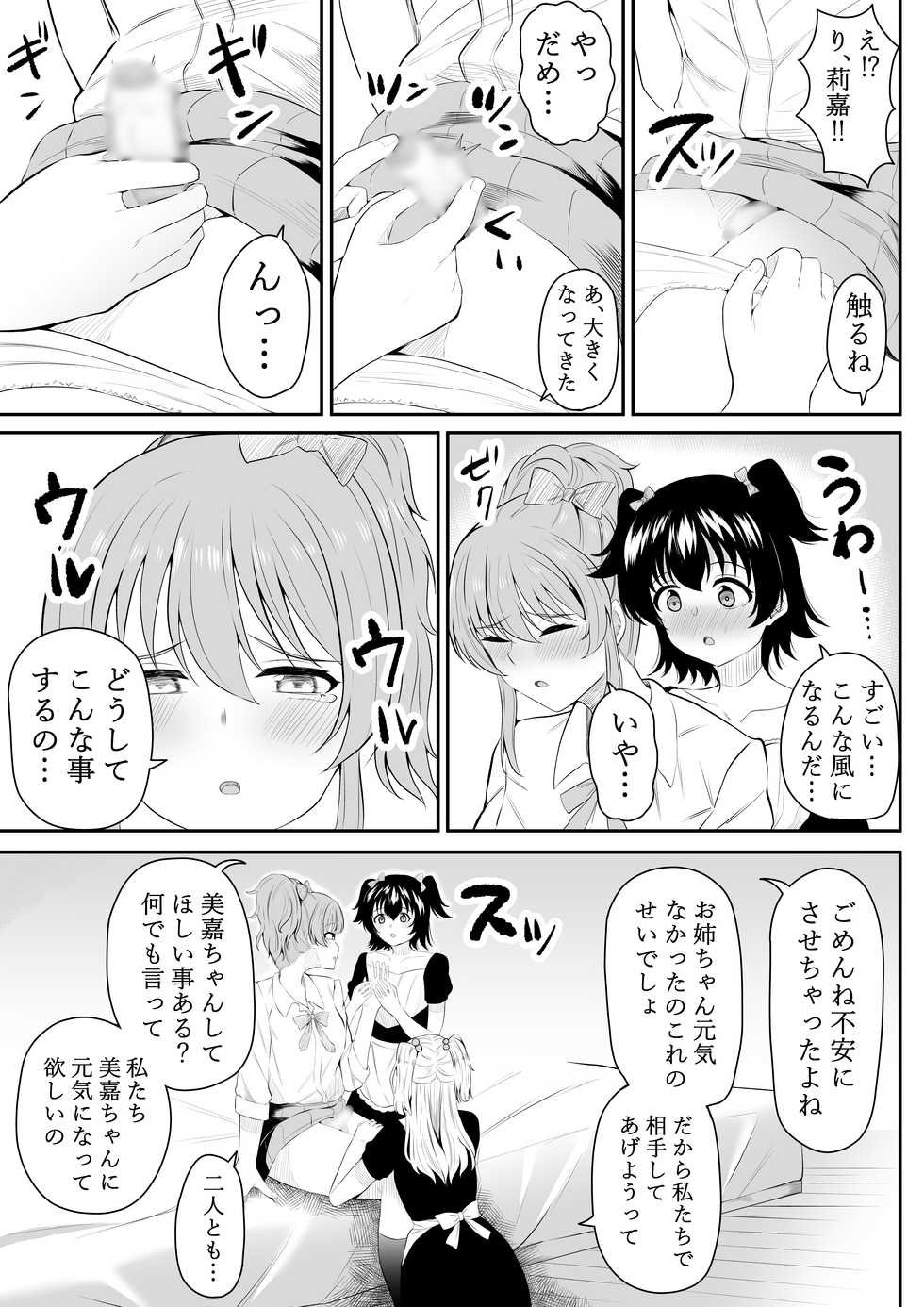 [Furaimai] Mama ni Nacchau no? (THE IDOLM@STER CINDERELLA GIRLS) - Page 8