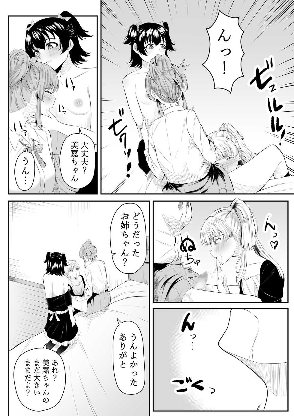 [Furaimai] Mama ni Nacchau no? (THE IDOLM@STER CINDERELLA GIRLS) - Page 11