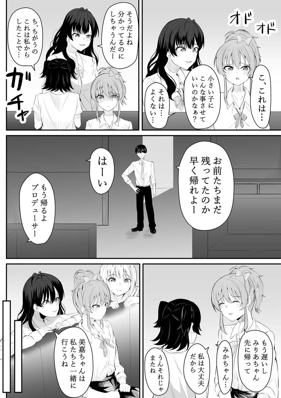 [Furaimai] Mama ni Nacchau no? (THE IDOLM@STER CINDERELLA GIRLS) - Page 17