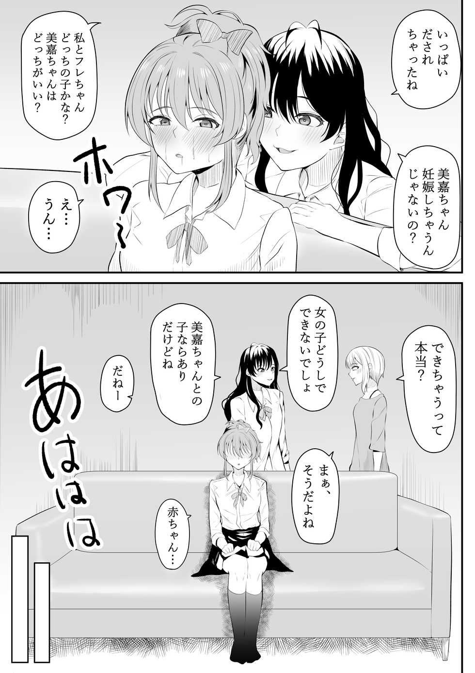 [Furaimai] Mama ni Nacchau no? (THE IDOLM@STER CINDERELLA GIRLS) - Page 32
