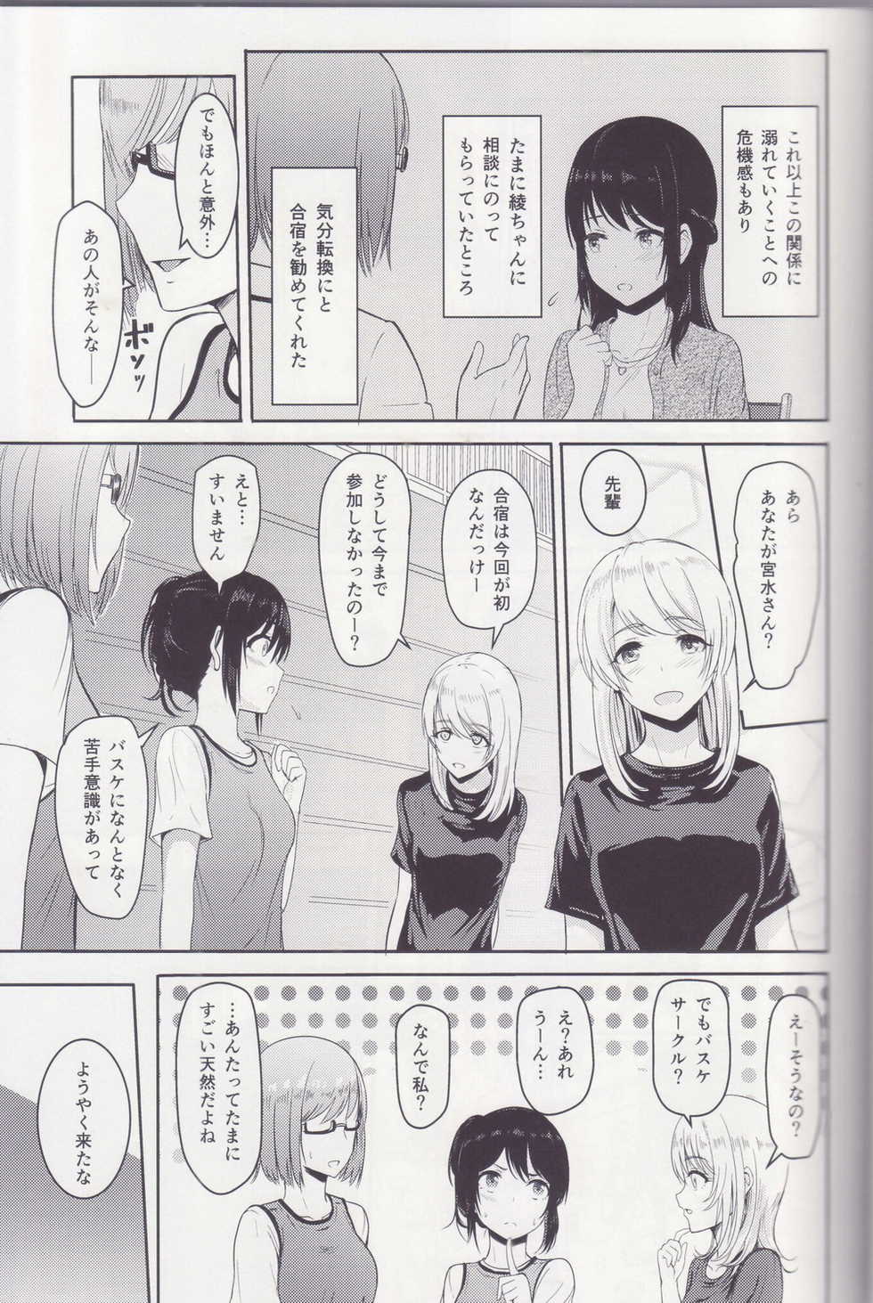 (C97) [Syukurin] Mitsuha ~Netorare ~ Soushuuhen II (Kimi no Na wa.) - Page 6