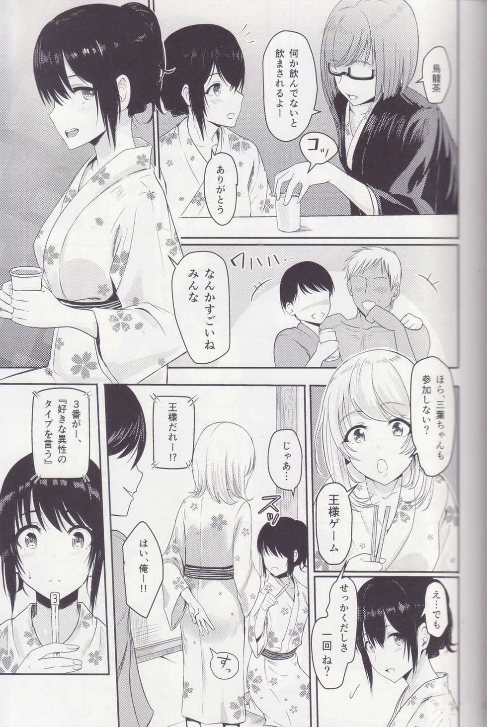 (C97) [Syukurin] Mitsuha ~Netorare ~ Soushuuhen II (Kimi no Na wa.) - Page 8