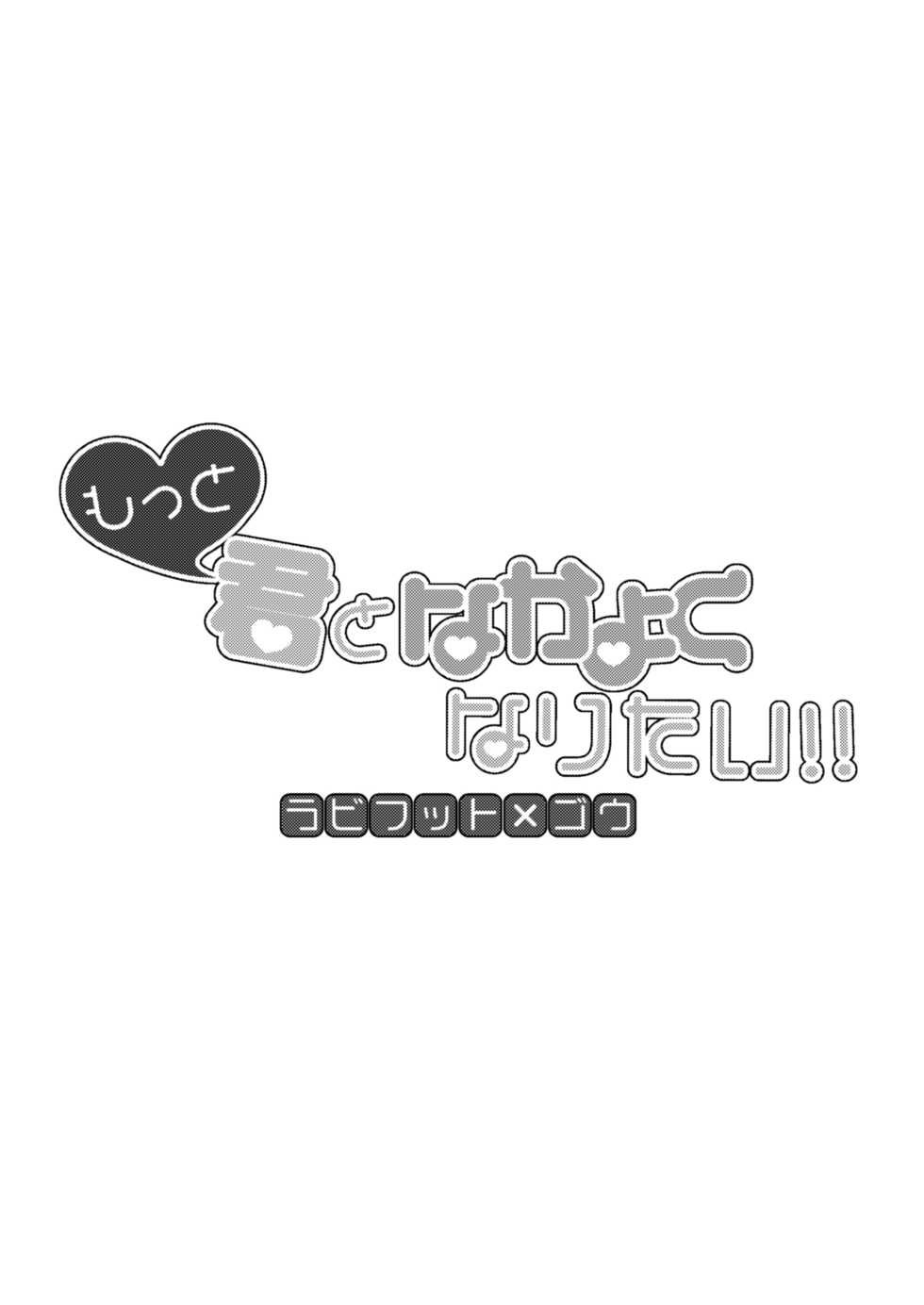 [MILKBEE (085)] Motto Kimi to Nakayoku Naritai! (Pokémon) [Digital] - Page 2