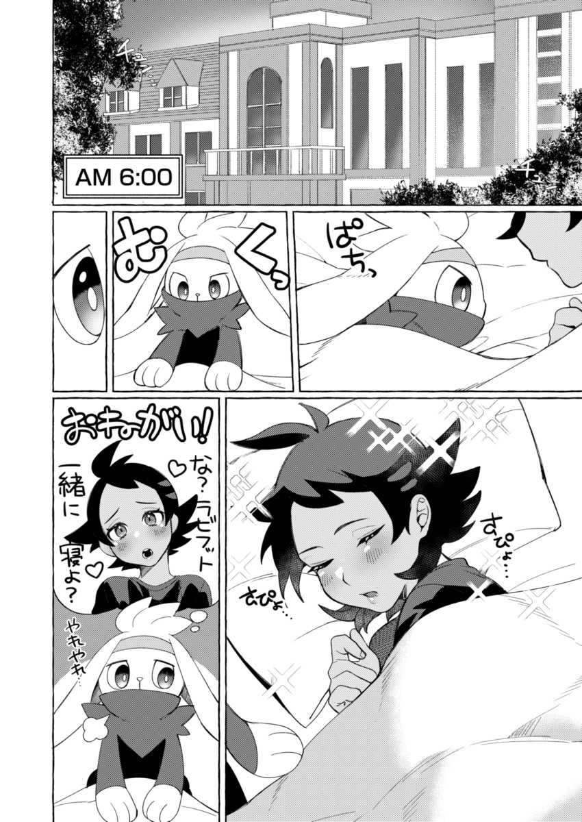 [MILKBEE (085)] Motto Kimi to Nakayoku Naritai! (Pokémon) [Digital] - Page 3