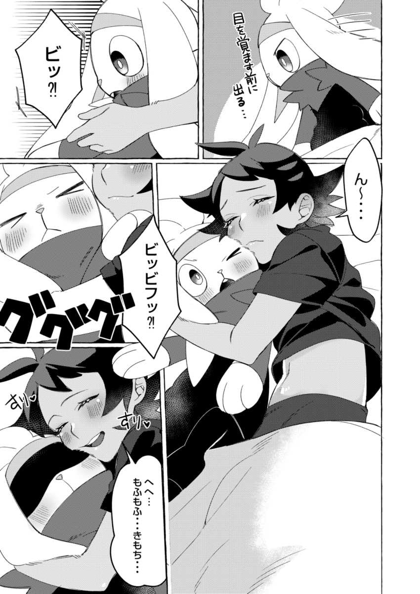 [MILKBEE (085)] Motto Kimi to Nakayoku Naritai! (Pokémon) [Digital] - Page 4