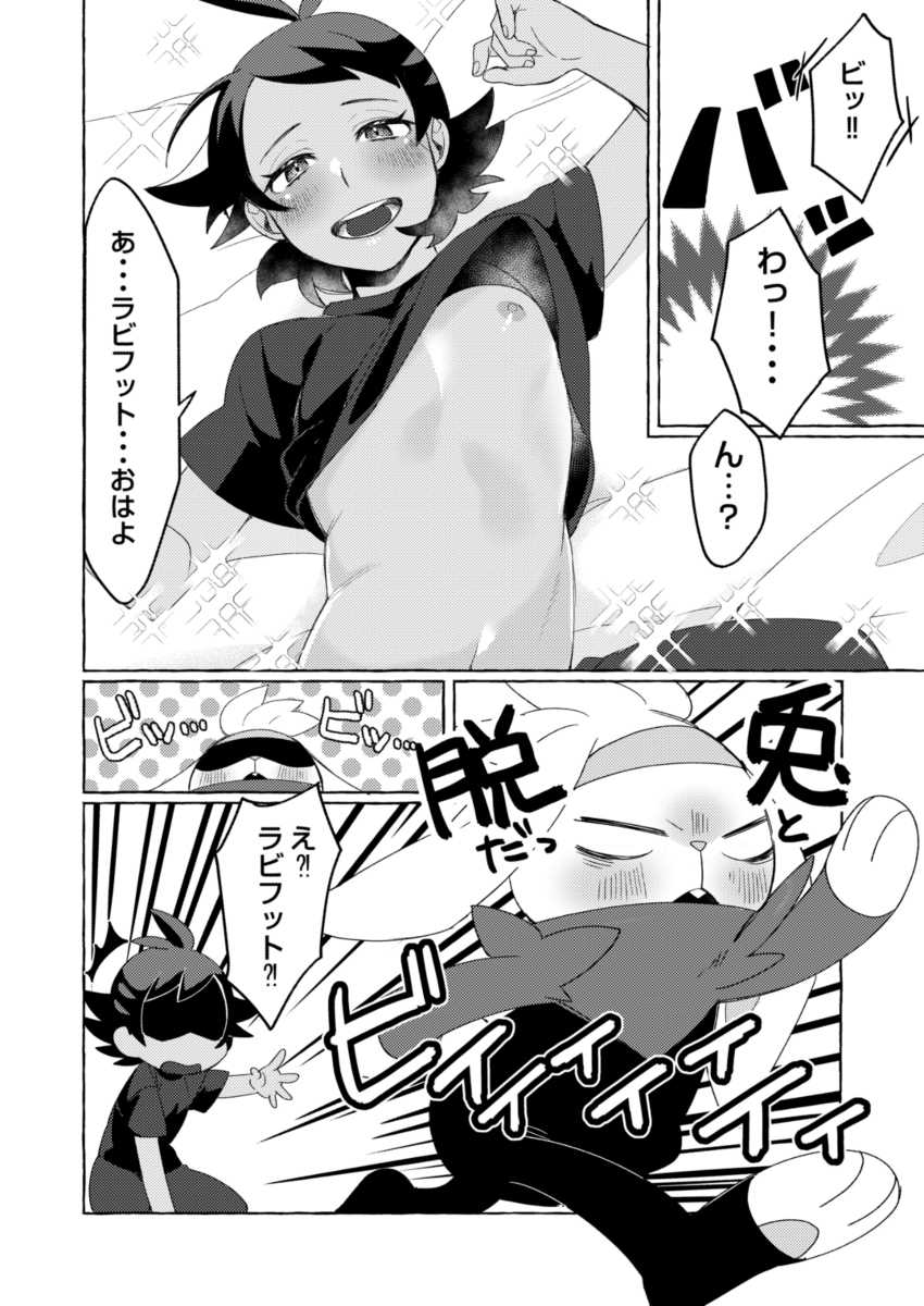 [MILKBEE (085)] Motto Kimi to Nakayoku Naritai! (Pokémon) [Digital] - Page 5