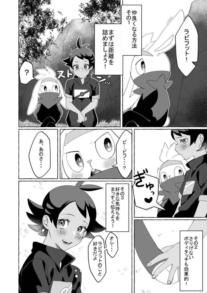 [MILKBEE (085)] Motto Kimi to Nakayoku Naritai! (Pokémon) [Digital] - Page 7