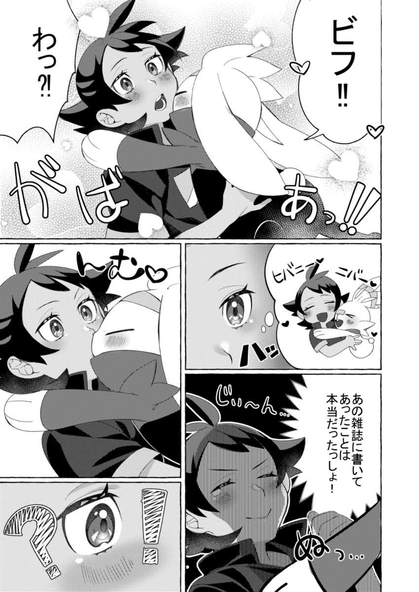 [MILKBEE (085)] Motto Kimi to Nakayoku Naritai! (Pokémon) [Digital] - Page 12