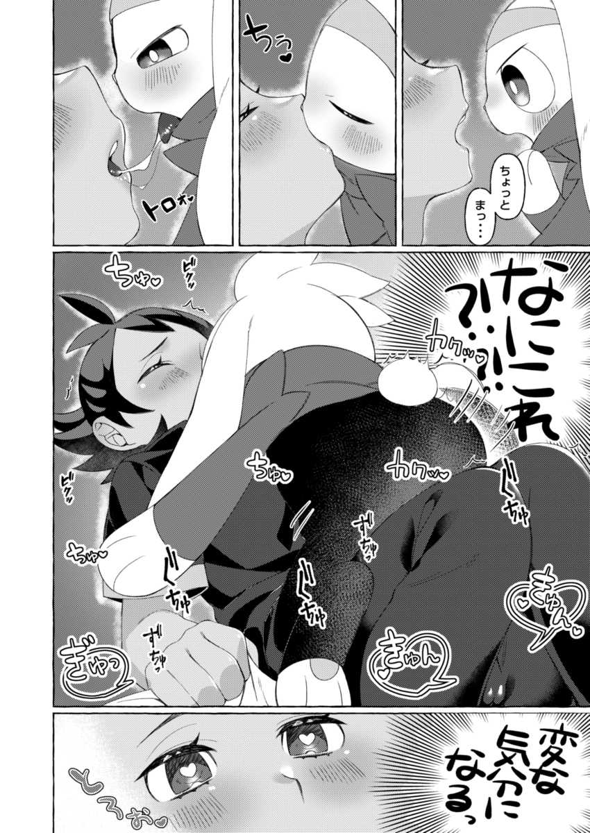 [MILKBEE (085)] Motto Kimi to Nakayoku Naritai! (Pokémon) [Digital] - Page 13