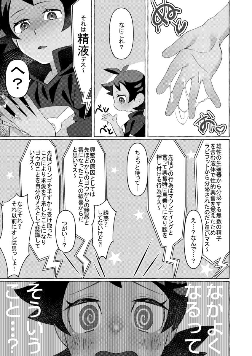 [MILKBEE (085)] Motto Kimi to Nakayoku Naritai! (Pokémon) [Digital] - Page 16