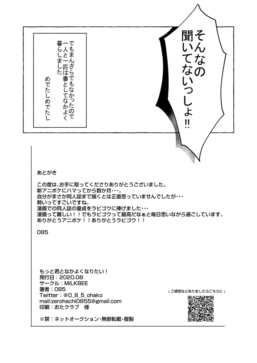 [MILKBEE (085)] Motto Kimi to Nakayoku Naritai! (Pokémon) [Digital] - Page 17