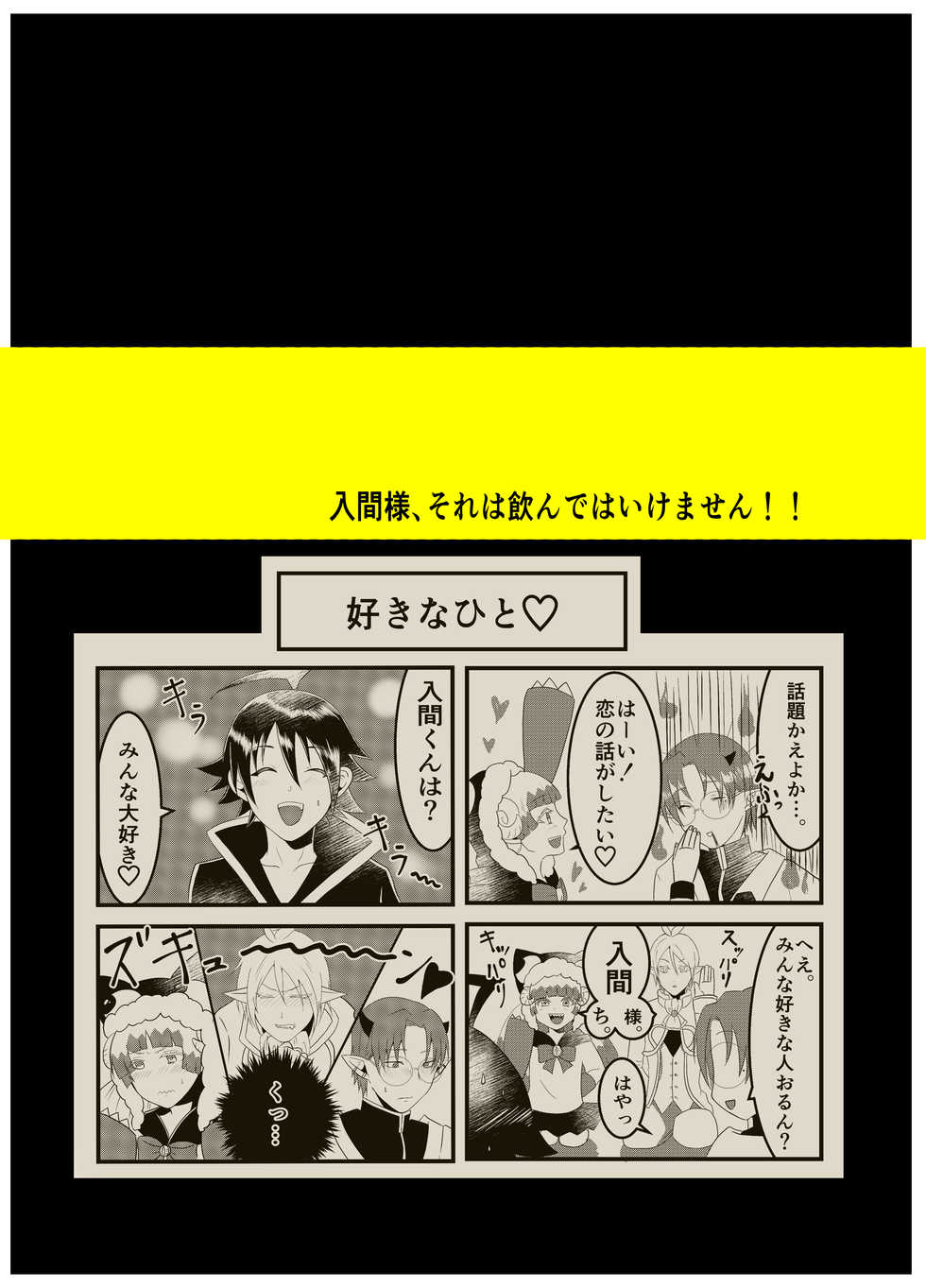 (Shiawae Makai Seikatsu in Osaka) [Korayokabai Doumei (Yoshio)] Iruma-sama, Sore wa Nonde wa Ikemasen!! (Mairimashita! Iruma-kun) [Sample] - Page 4