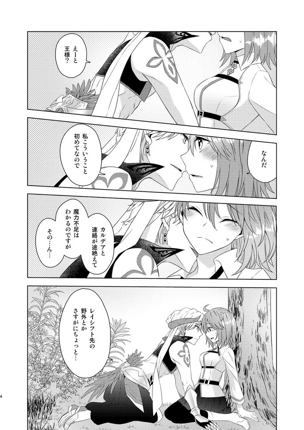 (Super ROOT4to5 2019) [Winter Garden (Fujii Chifumi)] Hajimete mo Bed no Ue de (Fate/Grand Order) [Sample] - Page 2