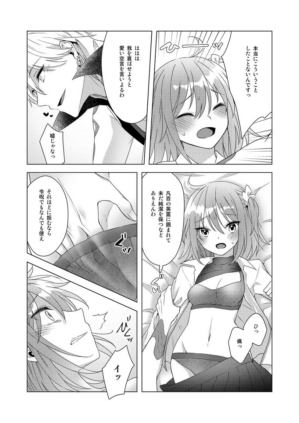 [Fujii Chifumi] 0607# Eabuu CITY & FES (Yuu) Shinkan Sanpuru - Page 9