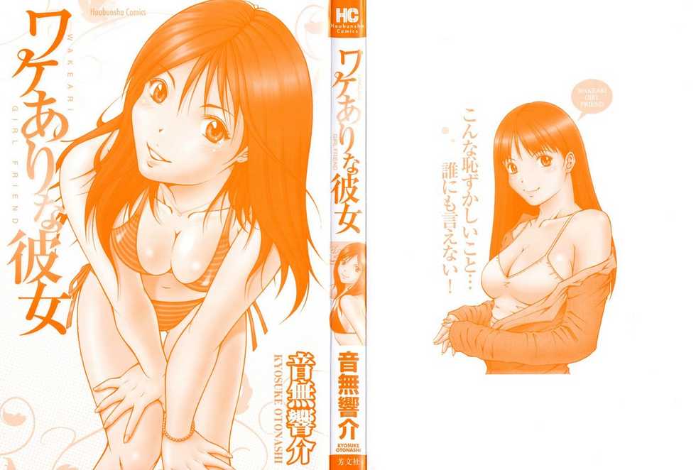 [Otonashi Kyousuke] Wakeari na Kanojo - Page 3