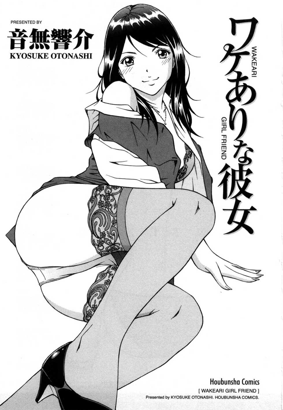 [Otonashi Kyousuke] Wakeari na Kanojo - Page 4