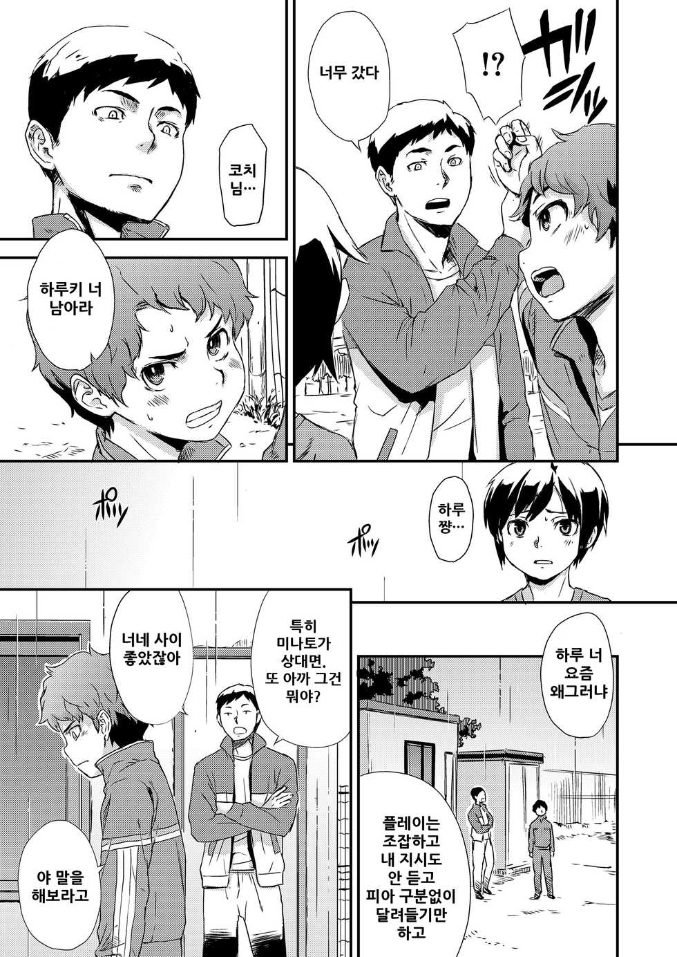 [U-hi] Inkou Shounen [Korean] [Digital] [Incomplete] - Page 40