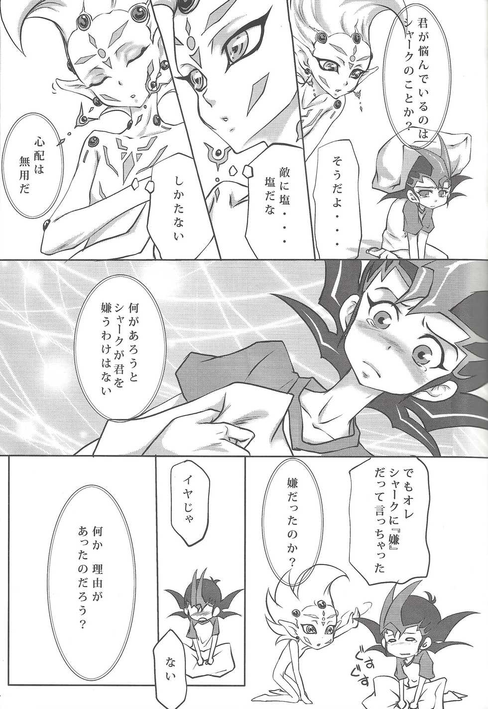 [Neo Wing (Saika)] FirstStep  (Yu-Gi-Oh! ZEXAL) - Page 12
