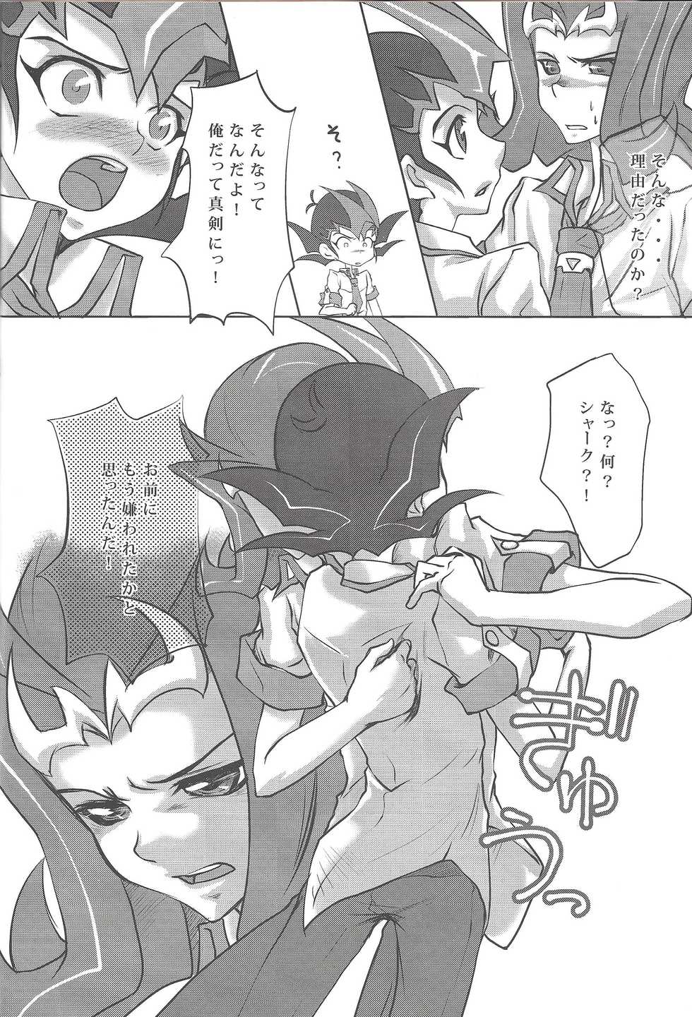 [Neo Wing (Saika)] FirstStep  (Yu-Gi-Oh! ZEXAL) - Page 15