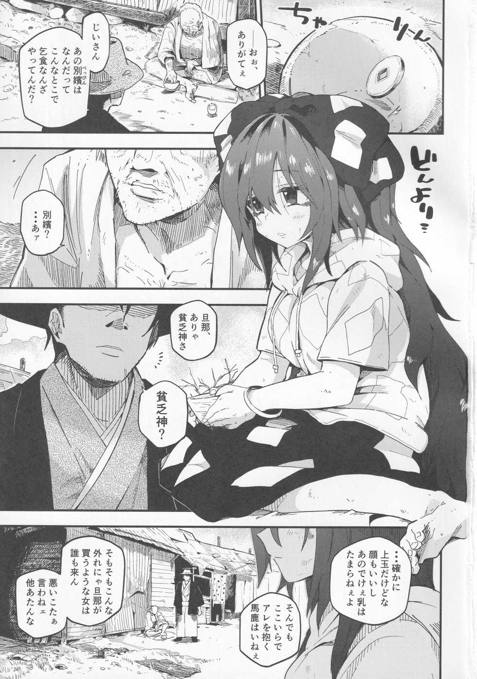 (Reitaisai 15) [Sarpaccio (Waira)] Shion to Ossan (Touhou Project) - Page 2
