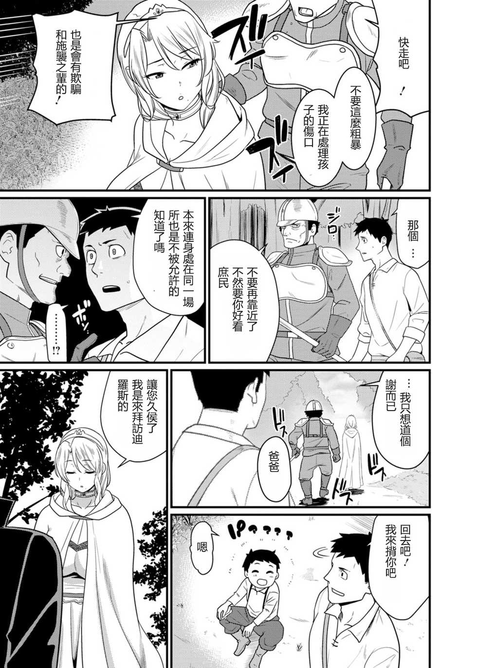 [Andoryu] Sekai no Ero Douwa Hadaka no Joou-sama ~Kokumin Minna ga Yarechau Seibo~ [Chinese] - Page 5
