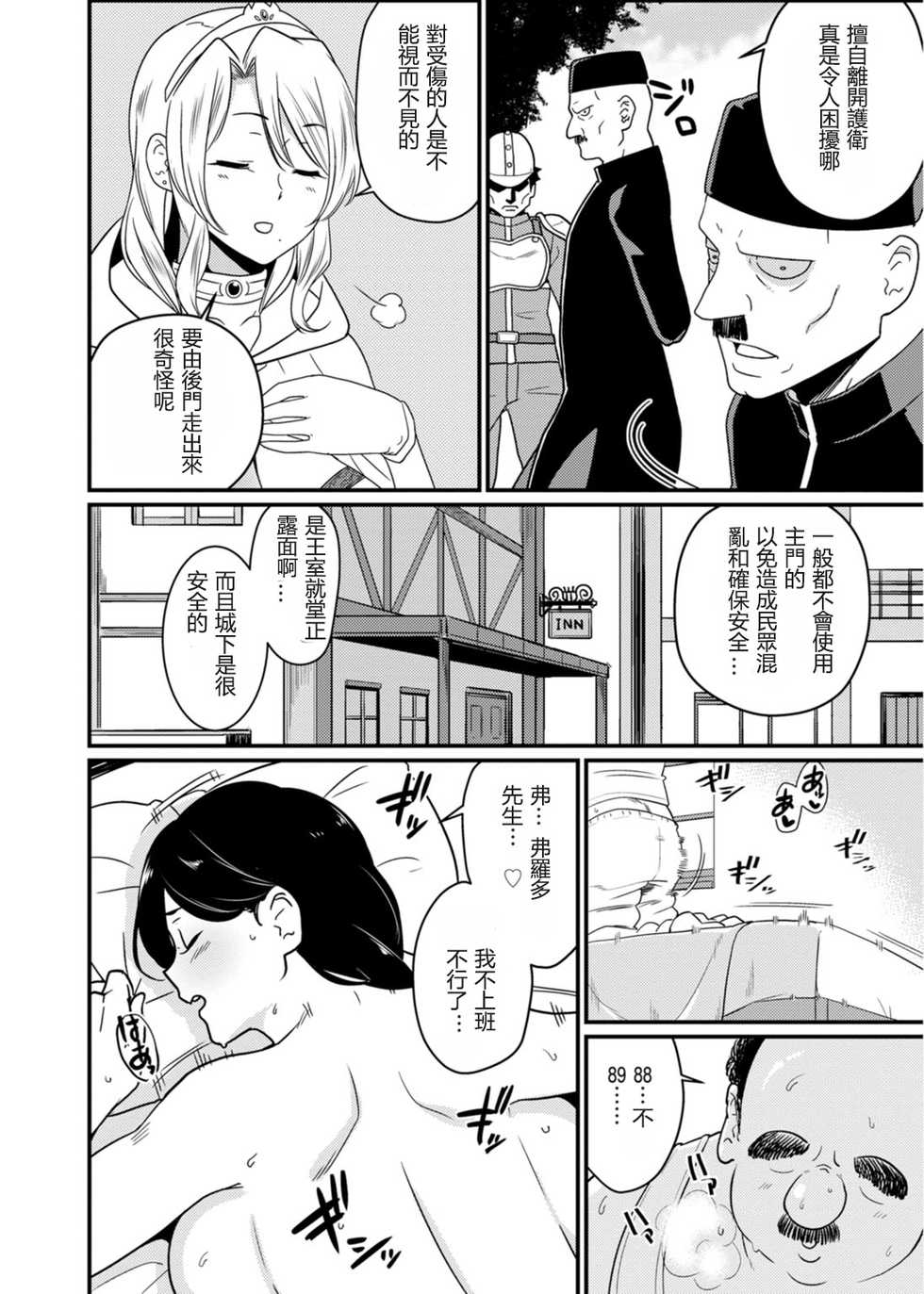 [Andoryu] Sekai no Ero Douwa Hadaka no Joou-sama ~Kokumin Minna ga Yarechau Seibo~ [Chinese] - Page 6