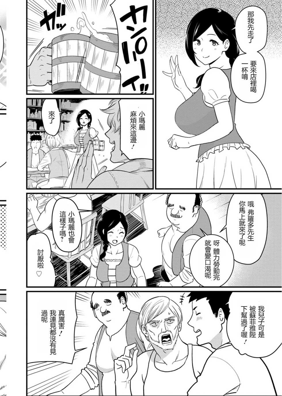 [Andoryu] Sekai no Ero Douwa Hadaka no Joou-sama ~Kokumin Minna ga Yarechau Seibo~ [Chinese] - Page 8