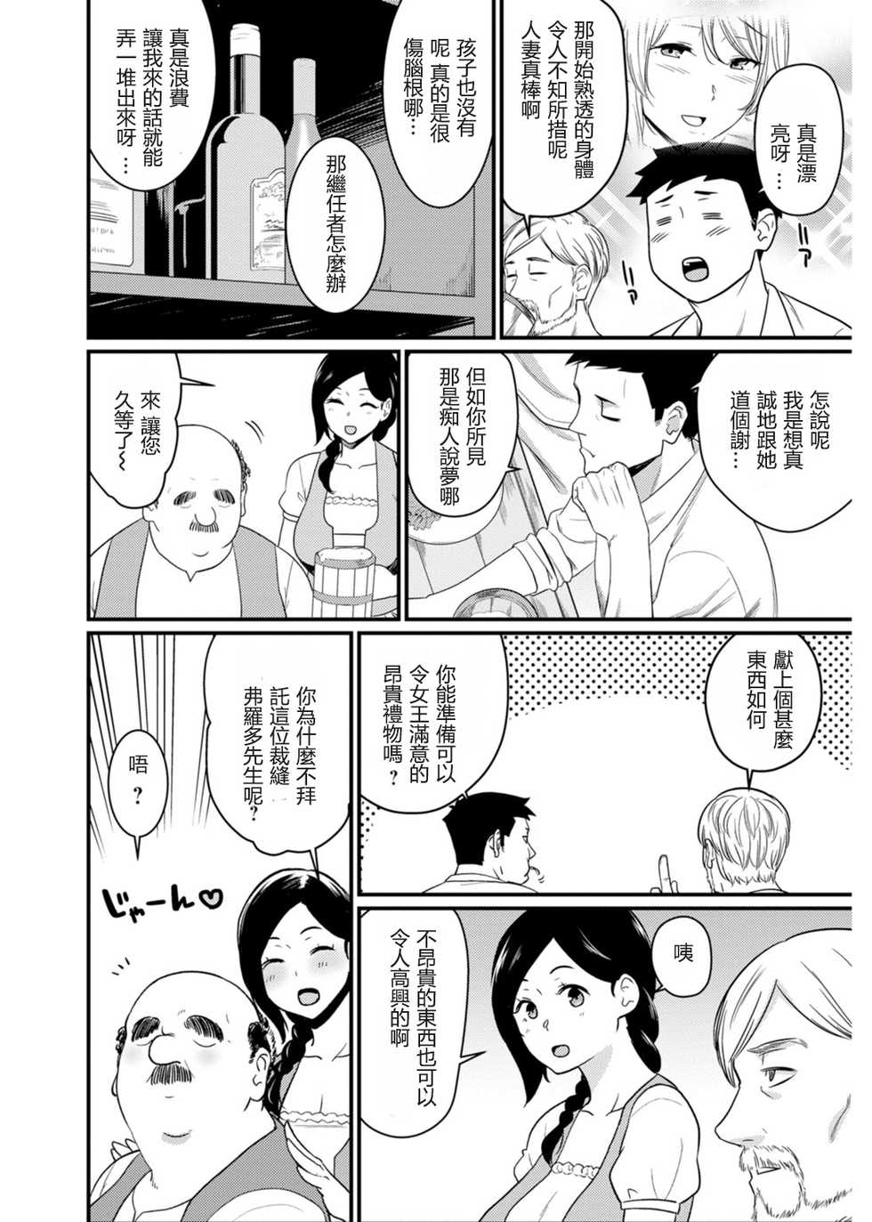 [Andoryu] Sekai no Ero Douwa Hadaka no Joou-sama ~Kokumin Minna ga Yarechau Seibo~ [Chinese] - Page 9