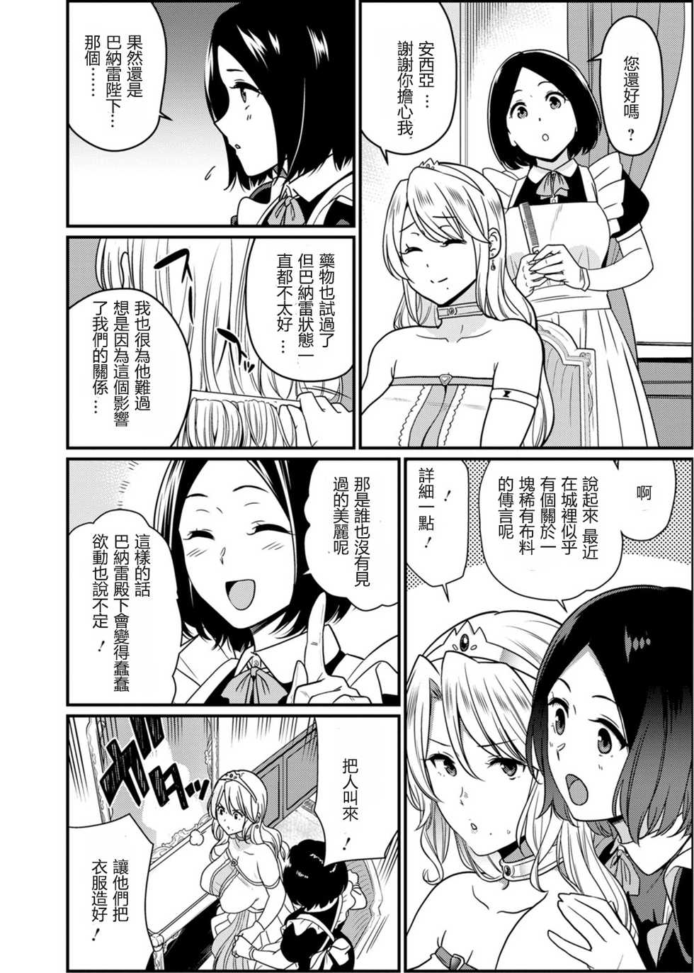 [Andoryu] Sekai no Ero Douwa Hadaka no Joou-sama ~Kokumin Minna ga Yarechau Seibo~ [Chinese] - Page 12