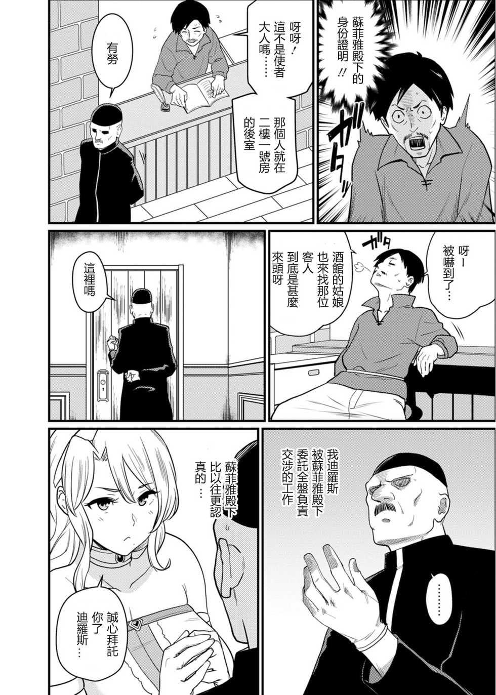 [Andoryu] Sekai no Ero Douwa Hadaka no Joou-sama ~Kokumin Minna ga Yarechau Seibo~ [Chinese] - Page 14