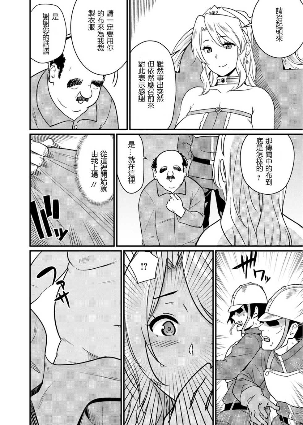 [Andoryu] Sekai no Ero Douwa Hadaka no Joou-sama ~Kokumin Minna ga Yarechau Seibo~ [Chinese] - Page 20