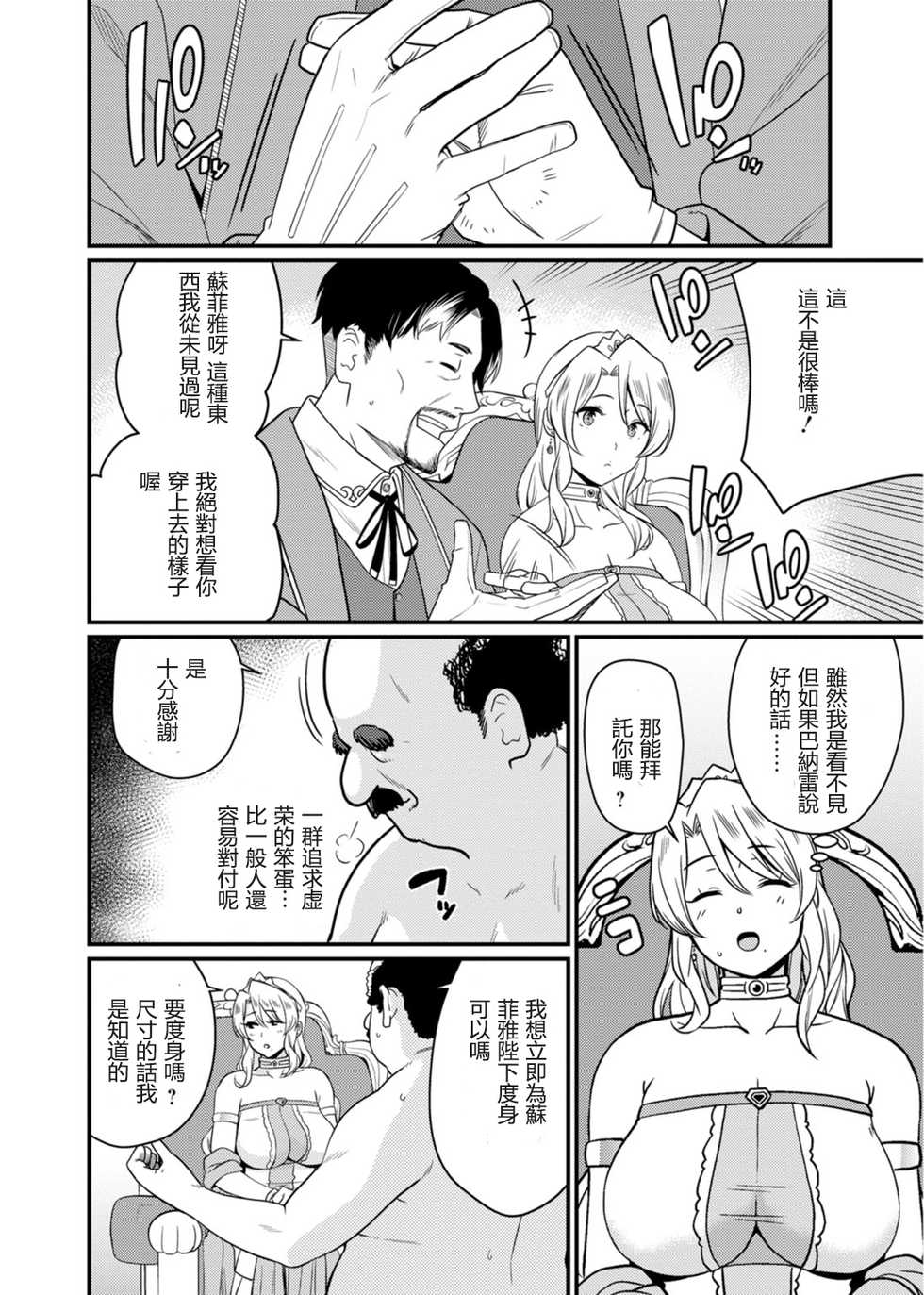 [Andoryu] Sekai no Ero Douwa Hadaka no Joou-sama ~Kokumin Minna ga Yarechau Seibo~ [Chinese] - Page 22