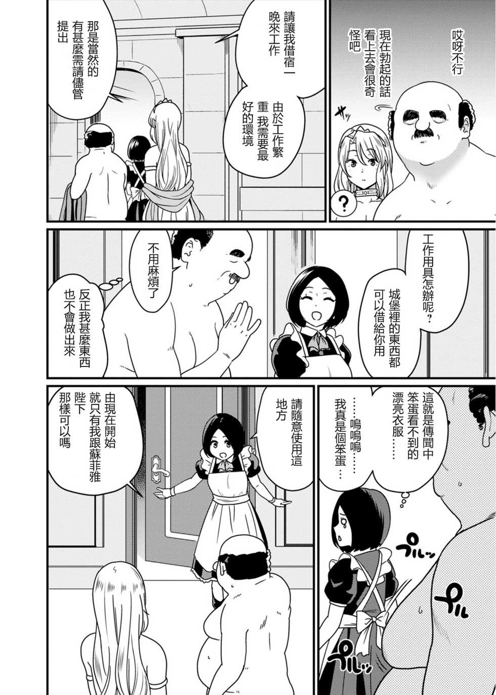 [Andoryu] Sekai no Ero Douwa Hadaka no Joou-sama ~Kokumin Minna ga Yarechau Seibo~ [Chinese] - Page 24