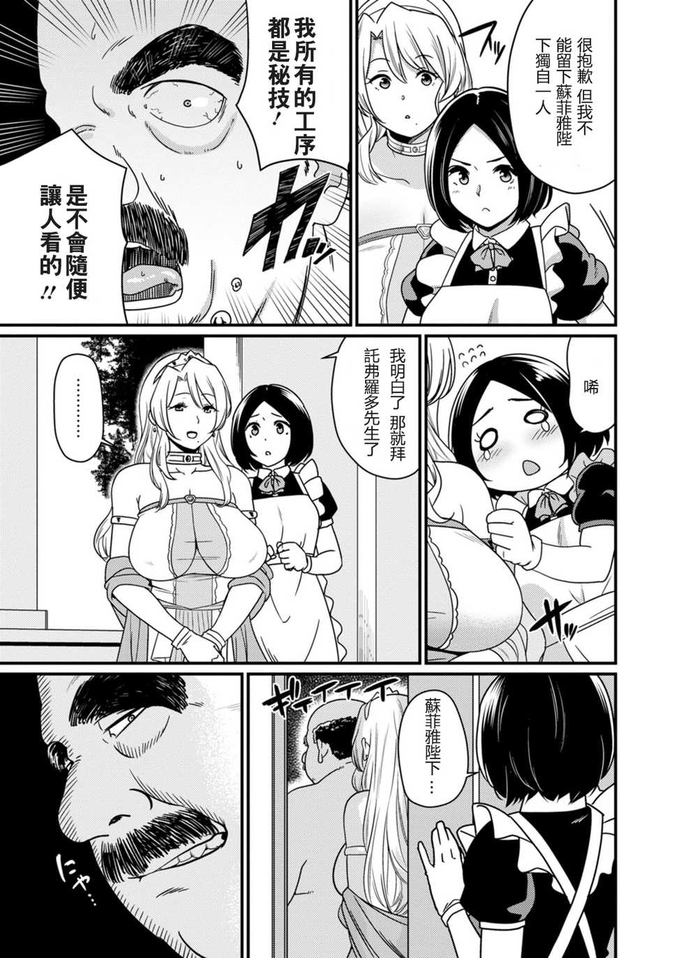 [Andoryu] Sekai no Ero Douwa Hadaka no Joou-sama ~Kokumin Minna ga Yarechau Seibo~ [Chinese] - Page 25