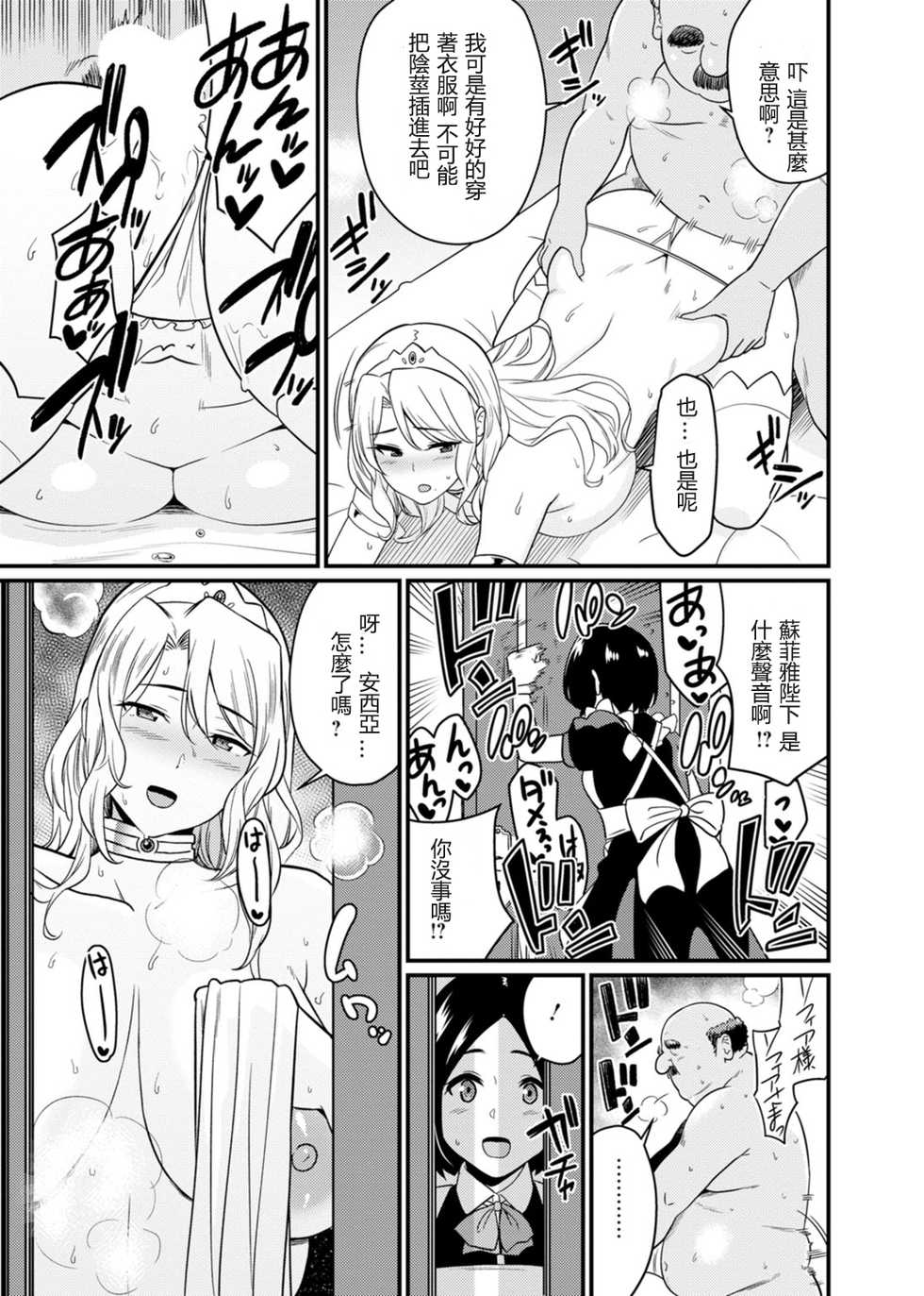 [Andoryu] Sekai no Ero Douwa Hadaka no Joou-sama ~Kokumin Minna ga Yarechau Seibo~ [Chinese] - Page 35