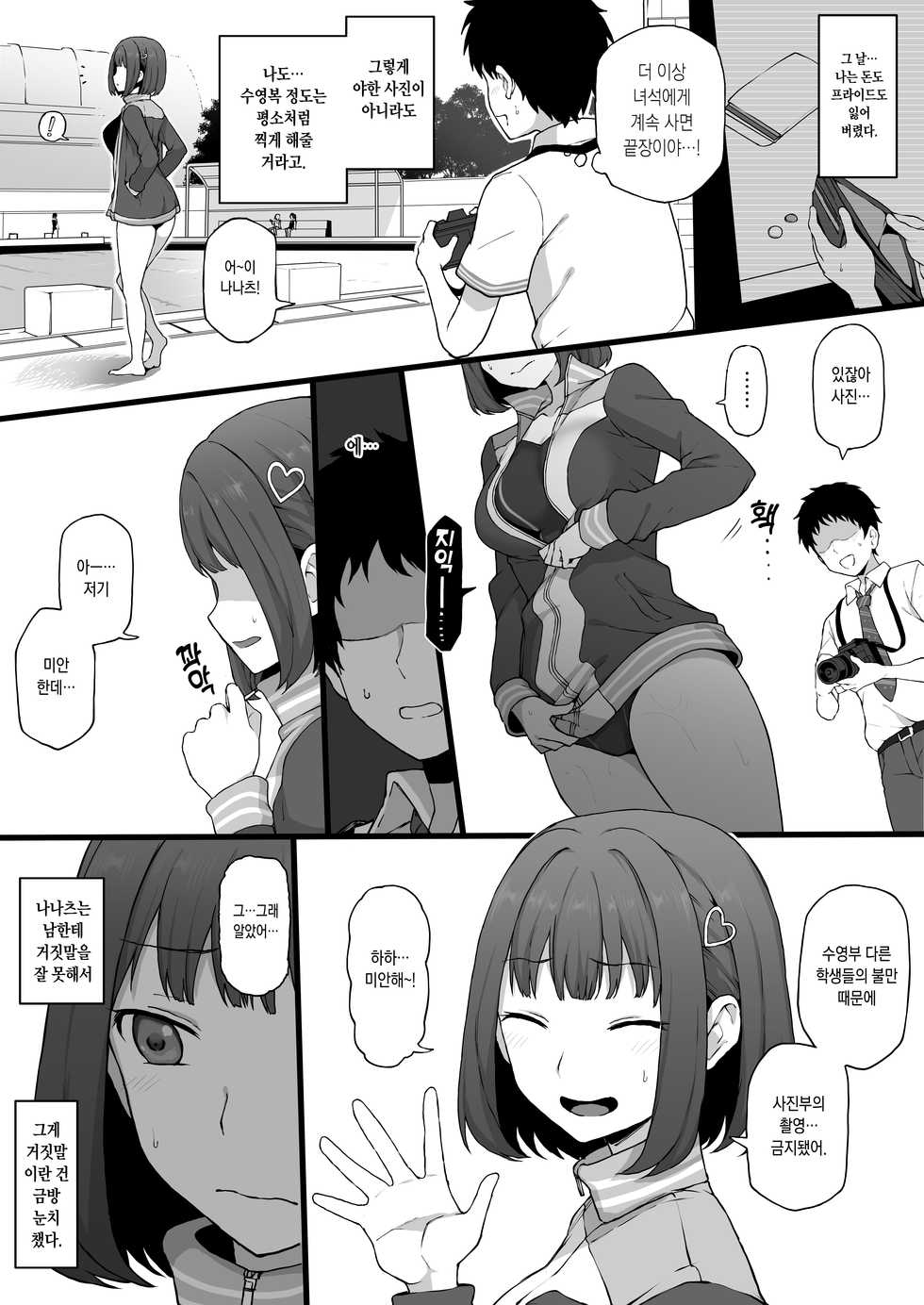 [Terasu MC] Higatera Nanatsu (LoveR) [Korean] - Page 7