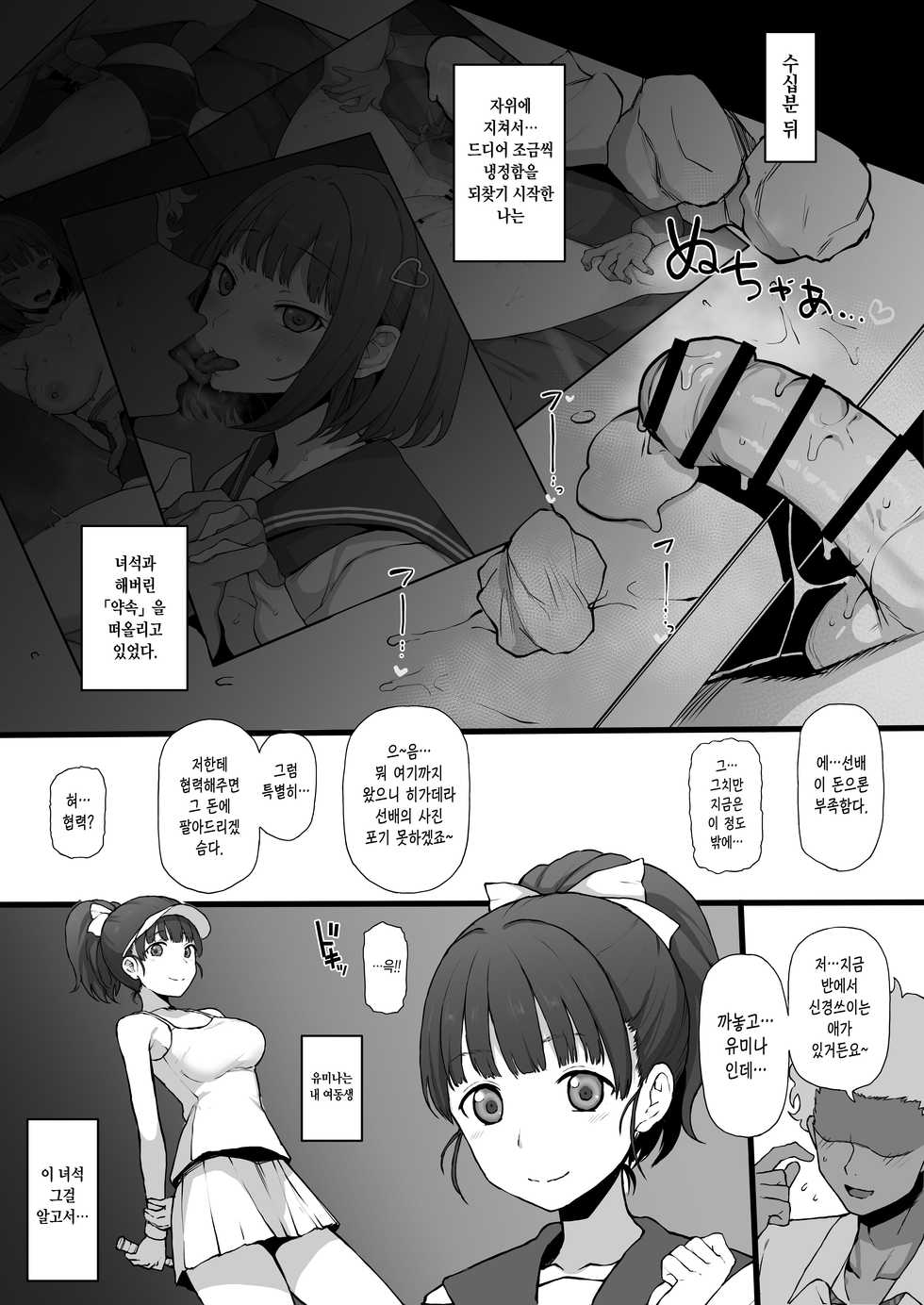 [Terasu MC] Higatera Nanatsu (LoveR) [Korean] - Page 13