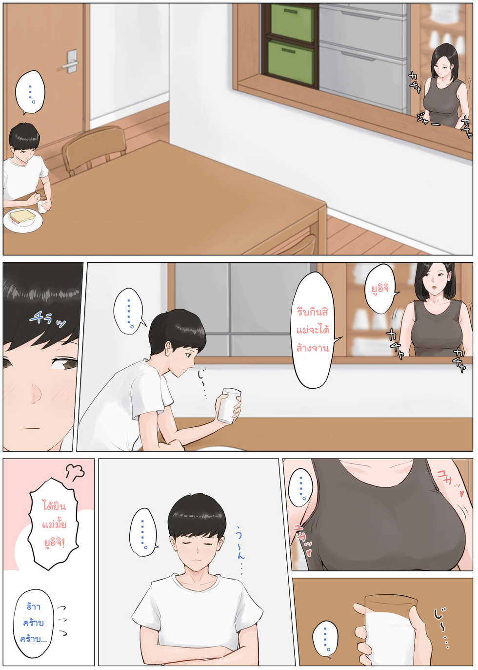 [Horsetail] Kaa-san Janakya Dame Nanda!! 4 ~Natsuyasumi Kouhen~ [Thai ภาษาไทย] - Page 4