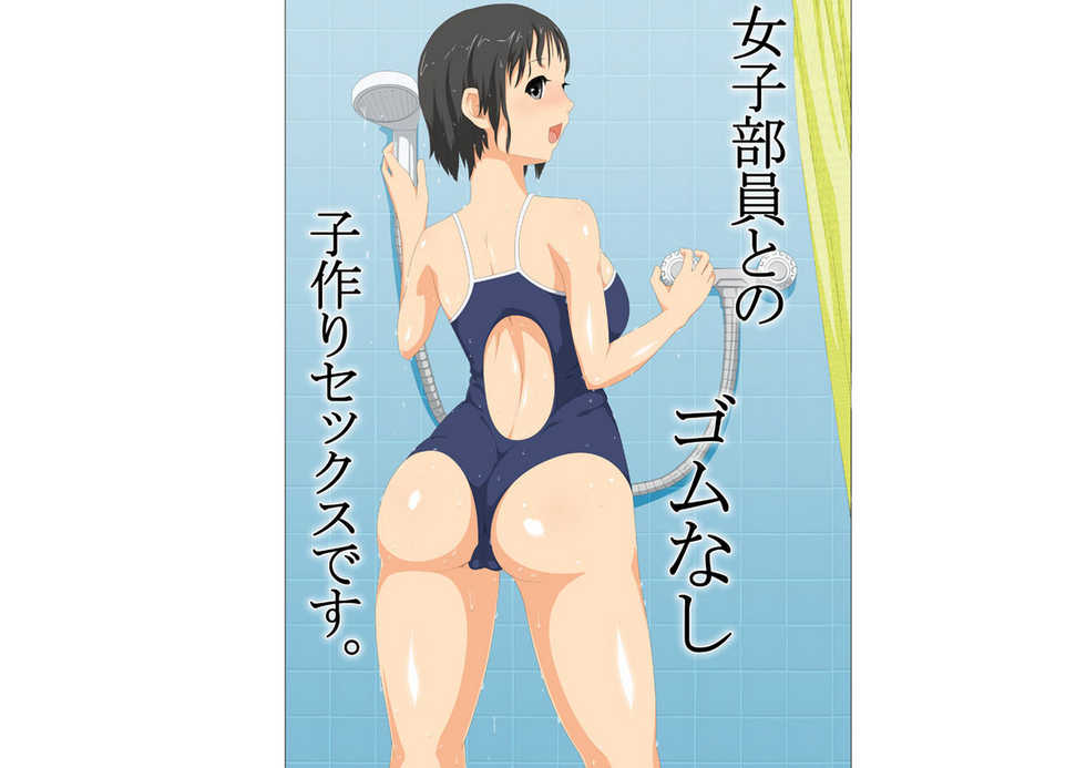[Aomizuan] Geneki Joshikousei Suieibu no Coach de, Mainichi Sukumizu Kyonyuu-tachi to Namahame Shite Haramaseta Hanashi - Page 15