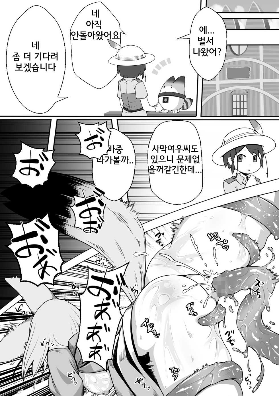 [Tomato Kikaku] Fennec ga Shokushu ni Yarareru no da!! | 훼넥꾸가 촉수한테 당하고있는 것이다!! (Kemono Friends) [Korean] - Page 13