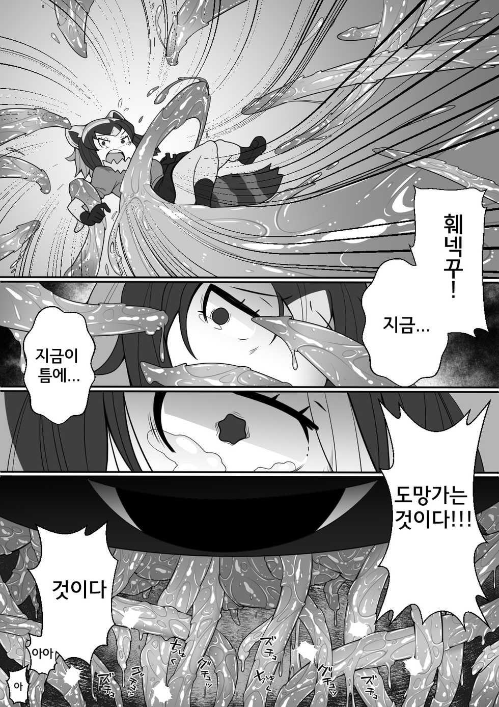 [Tomato Kikaku] Fennec ga Shokushu ni Yarareru no da!! | 훼넥꾸가 촉수한테 당하고있는 것이다!! (Kemono Friends) [Korean] - Page 19