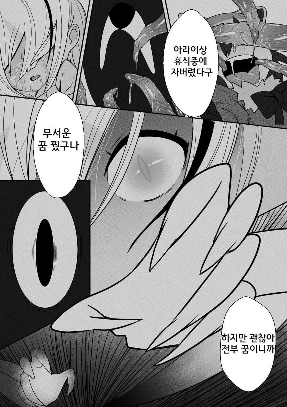 [Tomato Kikaku] Fennec ga Shokushu ni Yarareru no da!! | 훼넥꾸가 촉수한테 당하고있는 것이다!! (Kemono Friends) [Korean] - Page 21