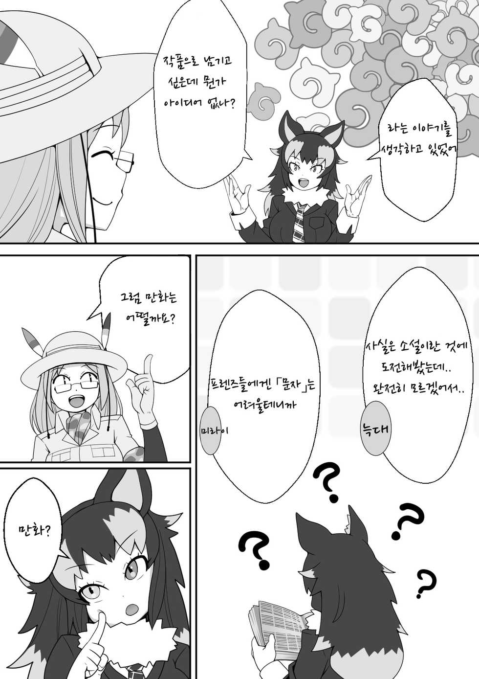 [Tomato Kikaku] Fennec ga Shokushu ni Yarareru no da!! | 훼넥꾸가 촉수한테 당하고있는 것이다!! (Kemono Friends) [Korean] - Page 23
