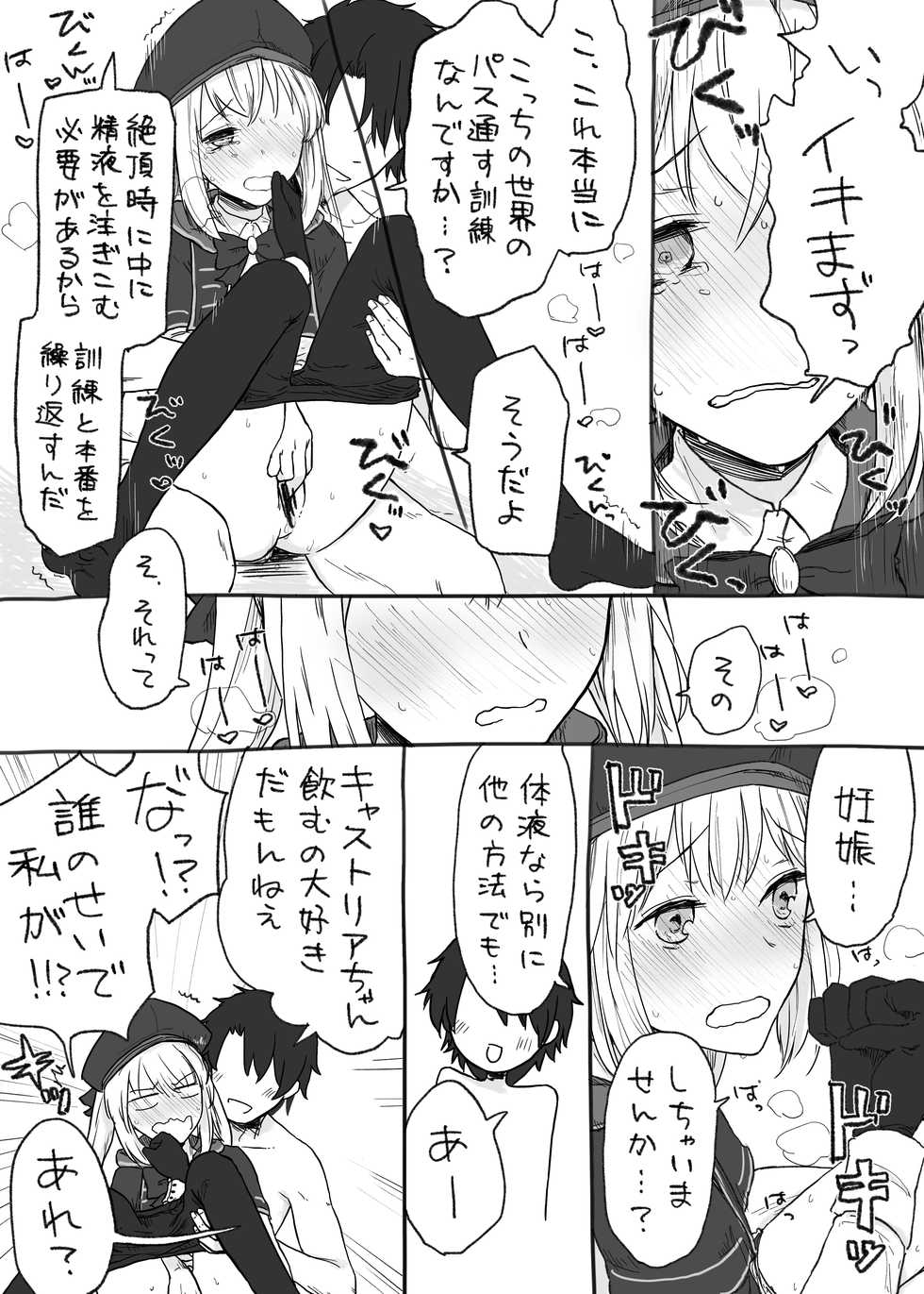 [kooky] Castria-chan to Mechamecha ni Ecchi shitai (Fate/Grand Order) - Page 1